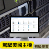 cpanel基本操作教學