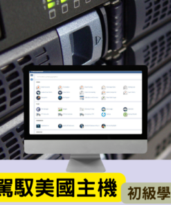 cpanel基本操作教學